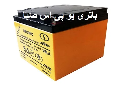 باطری یو پی اس صبا