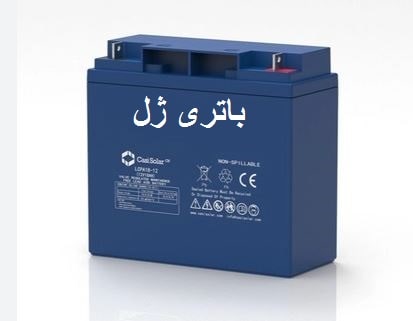 باتری ژل یو پی اس