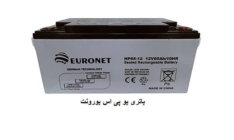باتری یو پی اس یورونت - خرید باطری EURONET